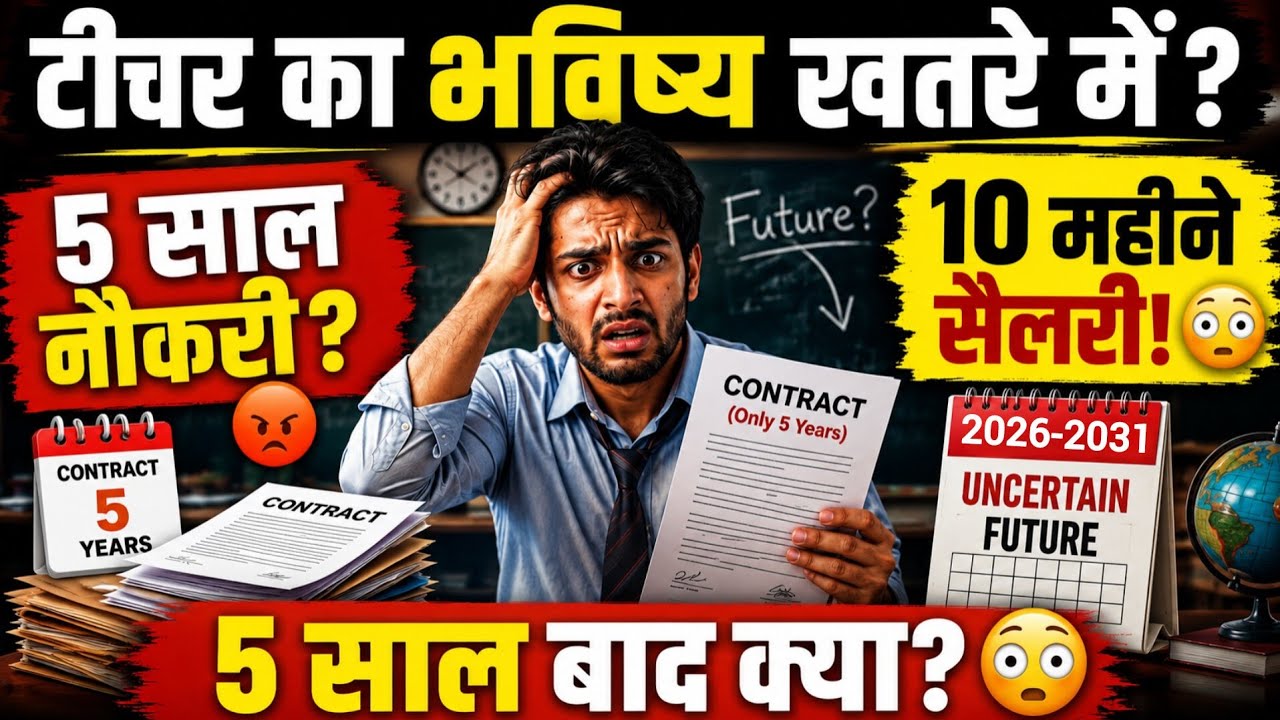 HPRCA Teacher Recruitment 2026 | 5-Year Jobs | Uncertain Future for All CBSE Teachers