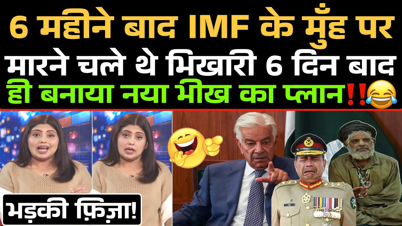 6 Mahine Baad IMF Ko Bye Kahne Chale The Bhikhari 6 Din Baad Hi Banaya Naya Bheekh Ka Plan‼️😂