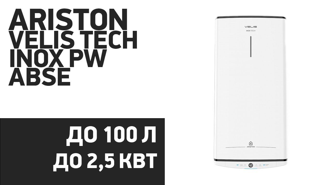 Водонагреватель Ariston VELIS TECH INOX PW ABSE [30, 50, 80, 100]