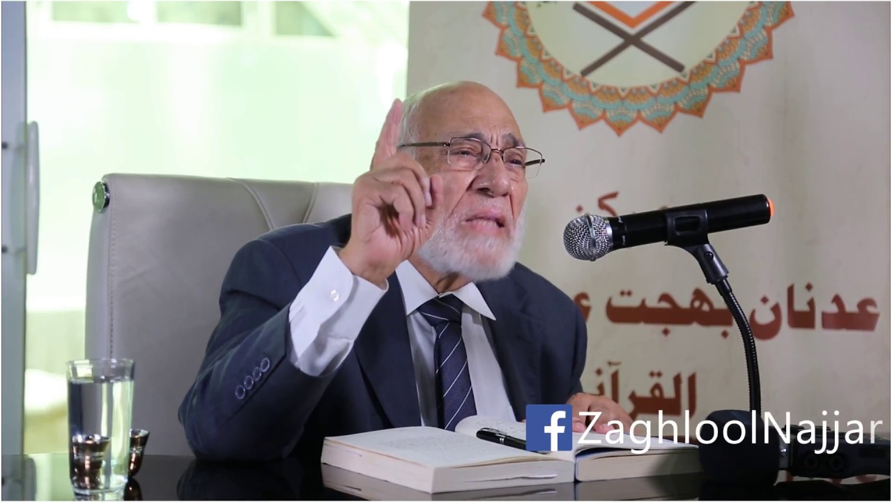 الدكتور زغلول النجار | تفسير سورة الاخلاص