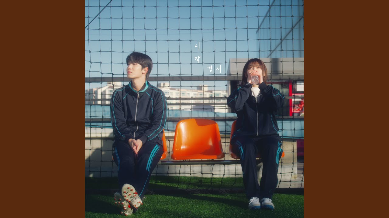 The Beginning Of Love (시작)
