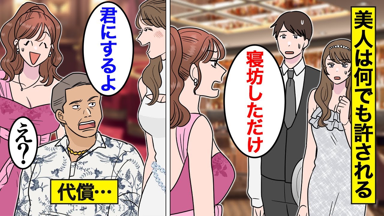 【漫画】美人は何やっても許されると勘違いした女の末路【オンナのソノ】