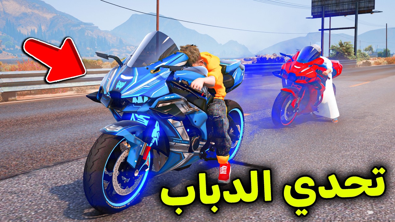 تحدي الدباب الخارق 😎🔥!! l فلم قراند