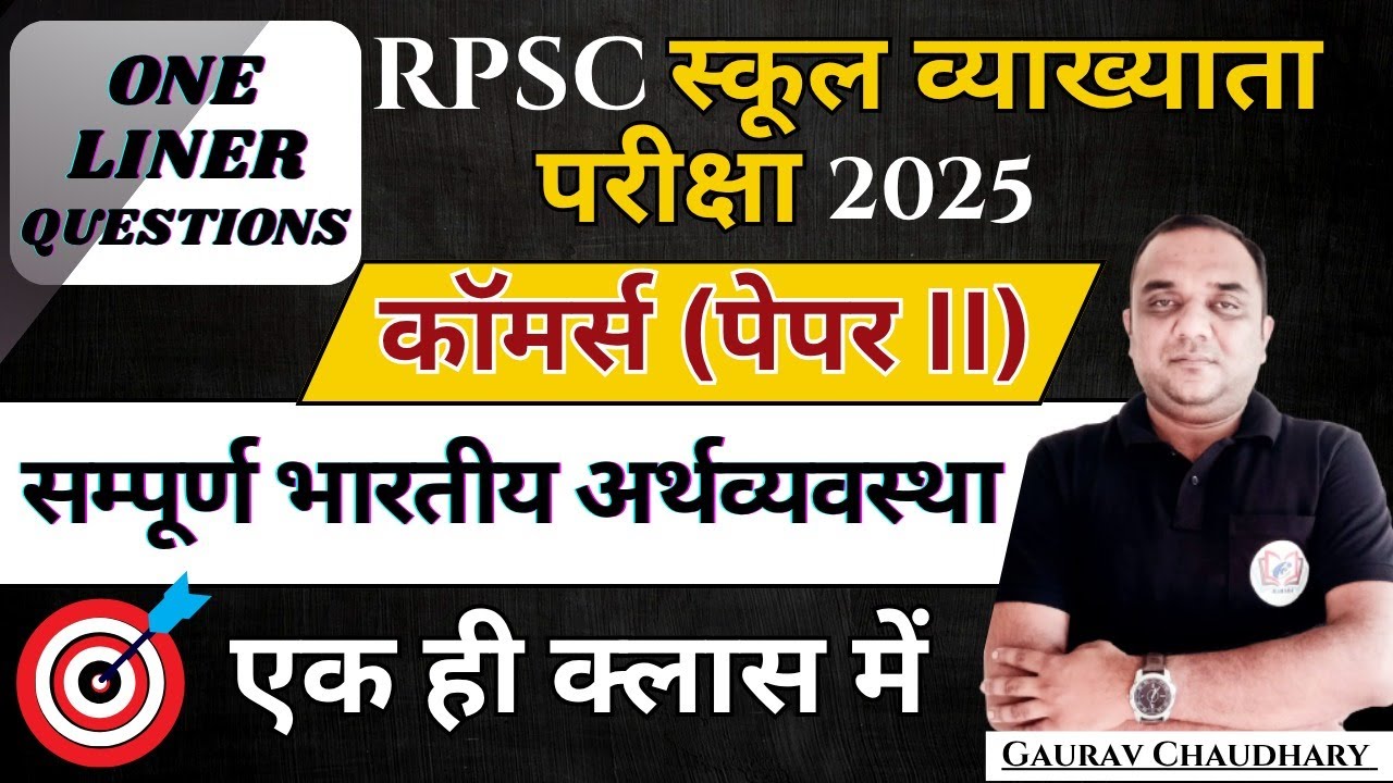 Economics l ONE SHOT | RPSC 1st Grade Commerce 2024 | Commerce First Grade | Gaurav Sir