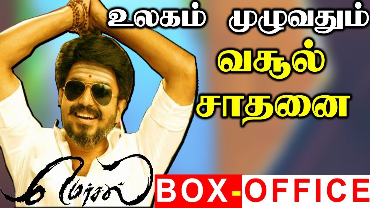 Mersal Business Report | Mersal Box Office | Mersal FDFS | Vijay | Mersal Review | மெர்சல் வசூல்