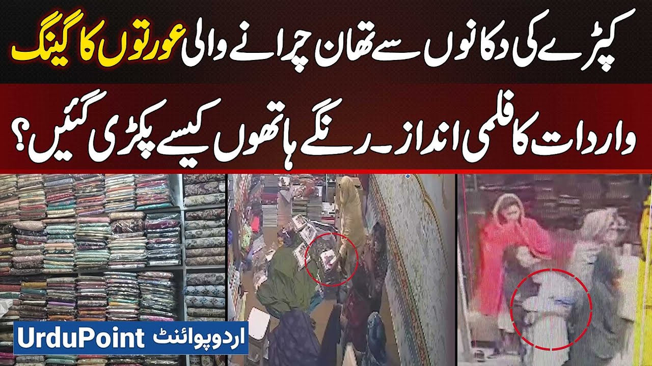 Hafizabad Me Cloth Market Me Kapre Chori Karne Wala Ladies Ka Gang Rangay Hathon Pakra Gaya