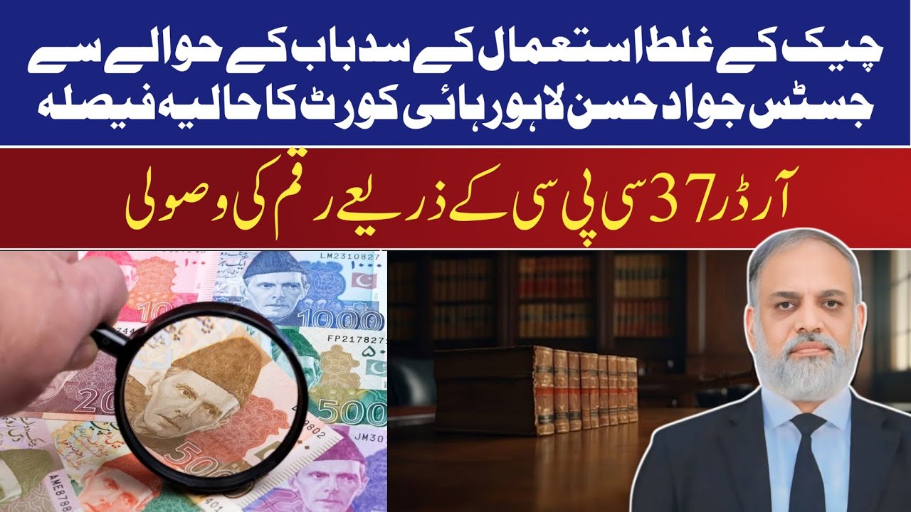 Recovery of Amount Dishonour Cheque  under 37 order CPC