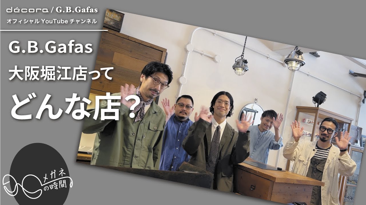 【 店舗突撃シリーズ 】バラエティ豊かなスタッフと堀江店の魅力を徹底解説！
