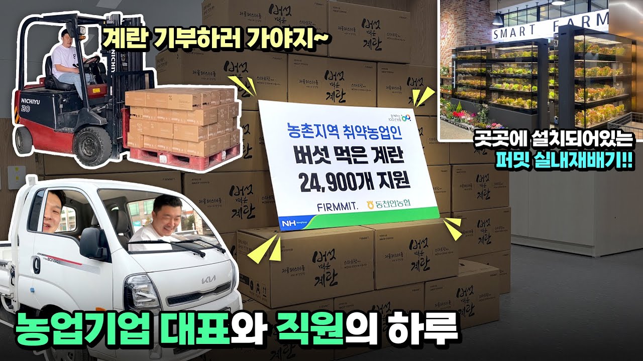 [퍼밋] 농업 기업 대표의 하루 - 천안에서 생긴 일...