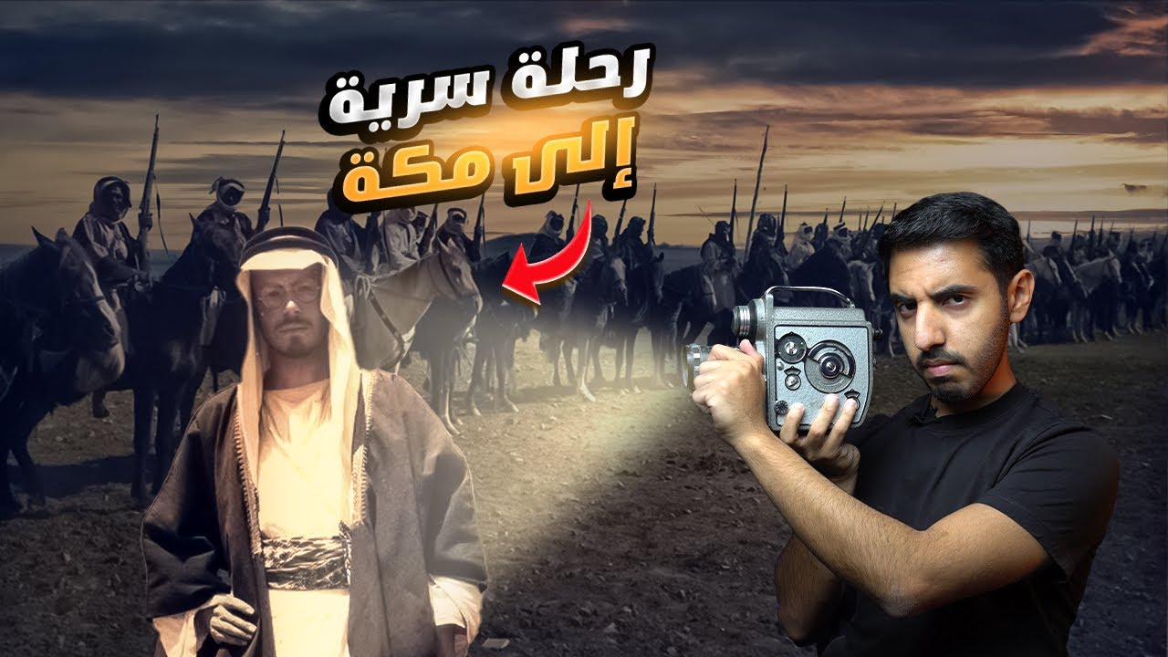 لماذا إستخباراتي روسي دخل مكة ؟