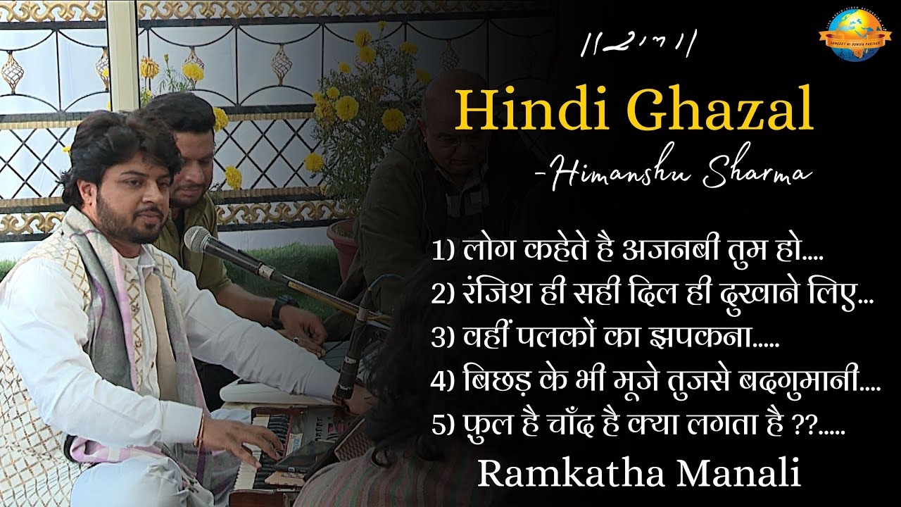 Hindi Ghazal by Himanshu Sharma II Ramkatha Manali - 2022 II Morari Bapu