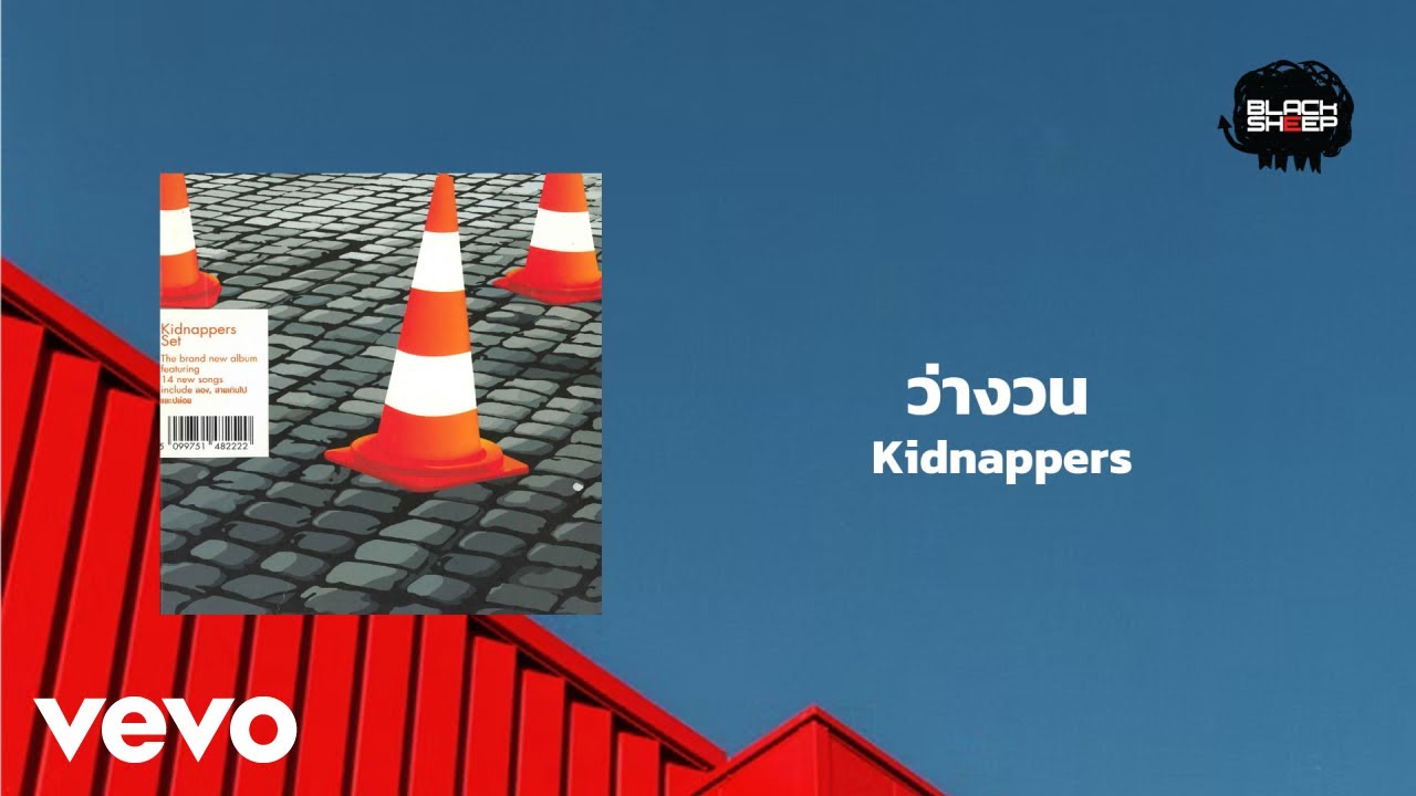 Kidnappers - ว่างวน (Official Lyric Video)
