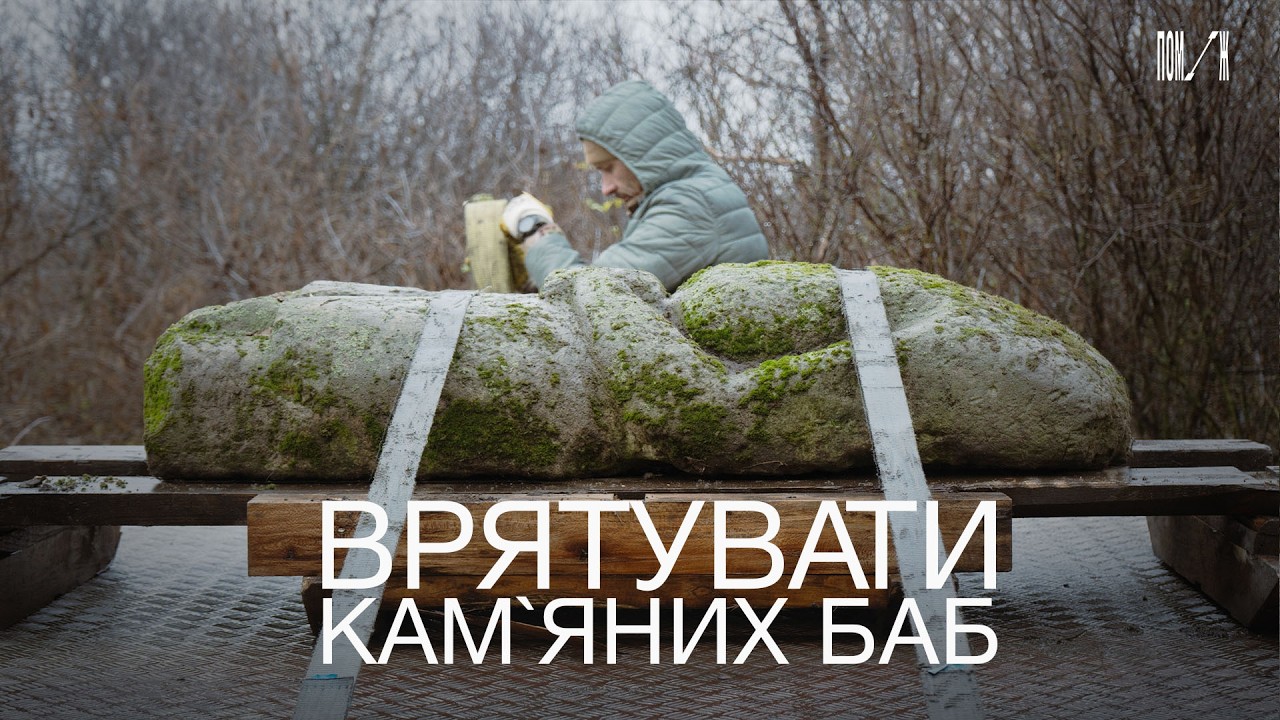 Врятувати кам’яних баб. Як евакуюють половецькі скульптури з прифронтових територій