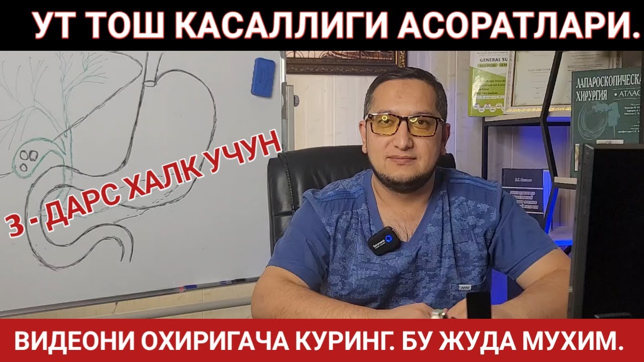 УТ ТОШ КАСАЛЛИГИ АСОРАТЛАРИ.