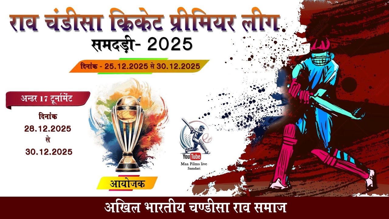 राव चंडीसा क्रिकेट प्रीमियर लीगसमदड़ी - 2025 Day 01
