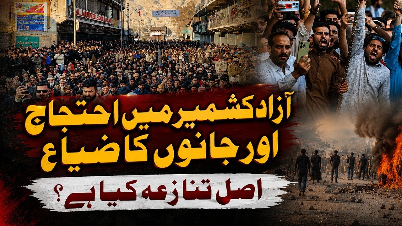 Azad Kashmir Protests Intensify! | Govt Outlaws JAAC & Announces Massive Reward For Top Leaders