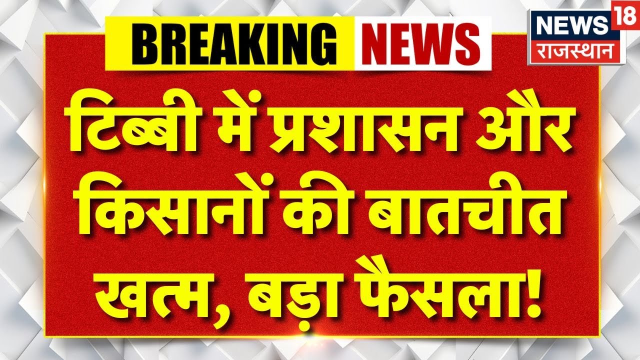 Tibbi Ethanol Factory Protest: फैक्ट्री बनाम किसान,टिब्बी में घमासान!|Ethanol Plant |Abhimanyu Punia