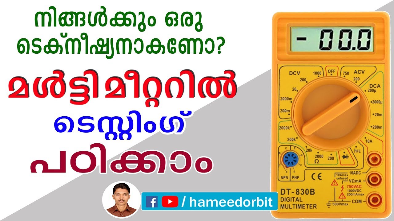 How To Use Multimeter Malayalam മൾട്ടിമീറ്റർ ആർക്കും ഉപയോഗിക്കാം from Amazon.com