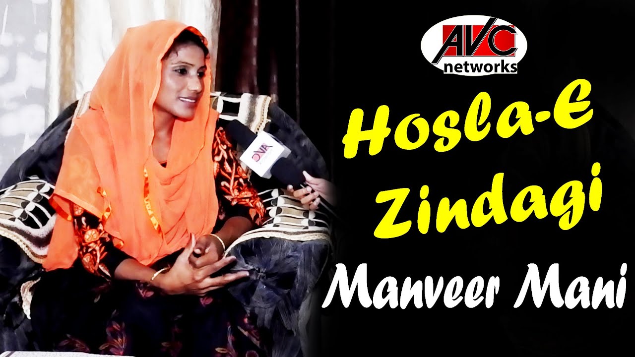Hosla E Zindagi | Manveer Mani | ਸਰੀਰ ਅਧੂਰਾ ਪਰ ਗਾਉਣ ਦਾ ਜਜ਼ਬਾ ਪੂਰਾ