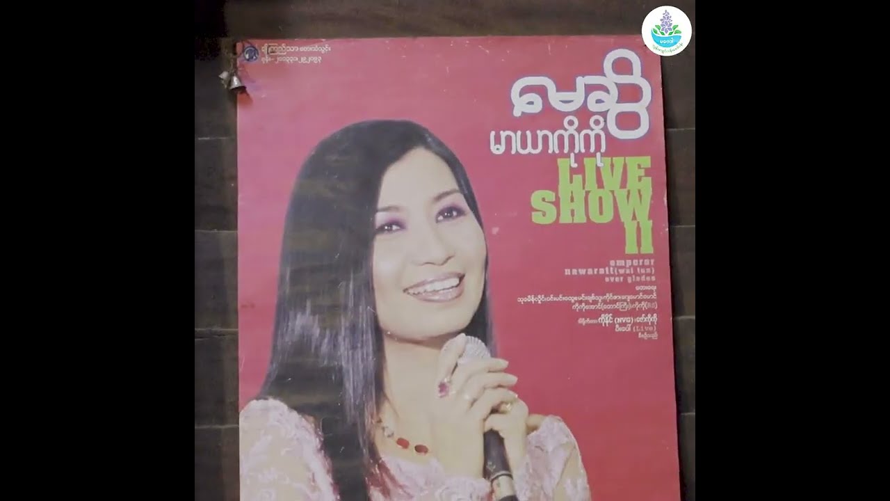 မဆွေ - မေဆွိ