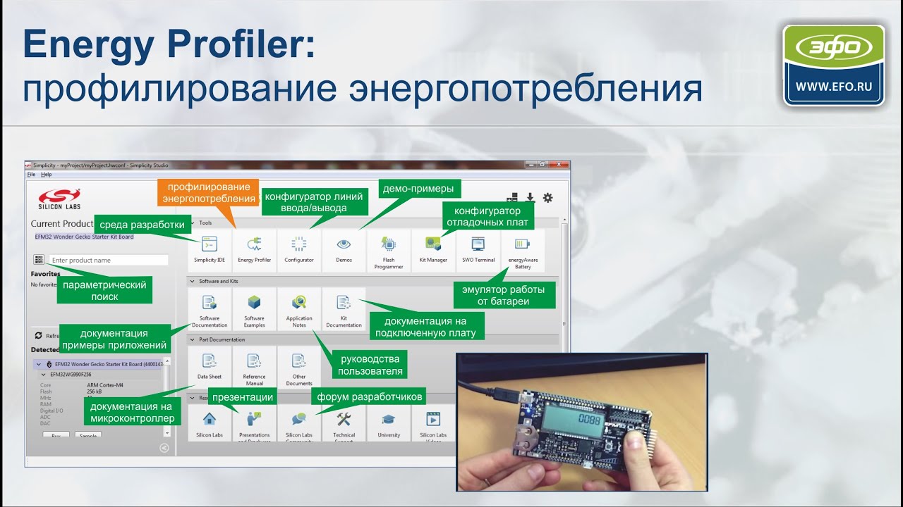 Simplicity Studio: профилирование энергопотребления микроконтроллеров Silicon Labs (SiLabs)