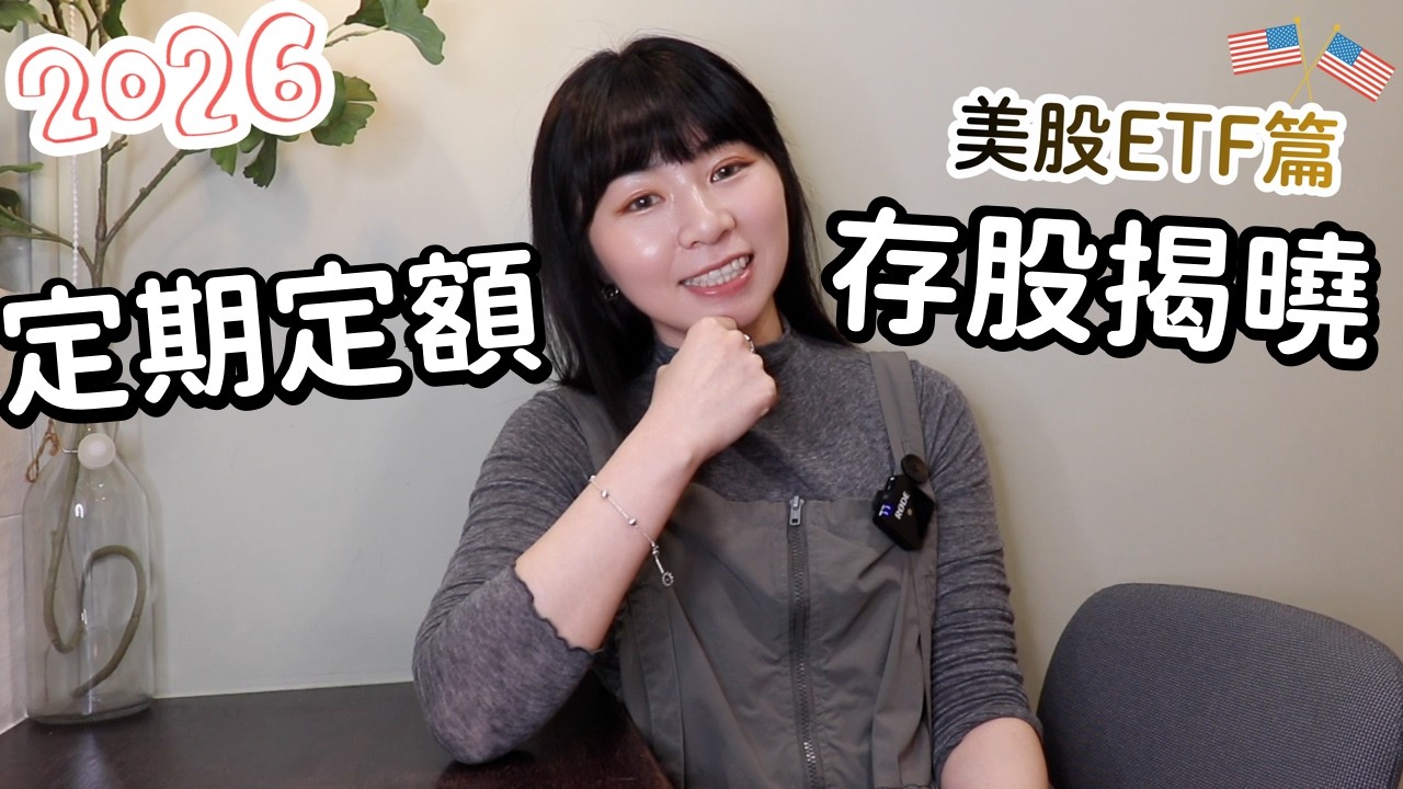 我從0開始「無腦買美國&全世界」　定期定額存股1年成果揭曉！｜懶錢包LazyWallet