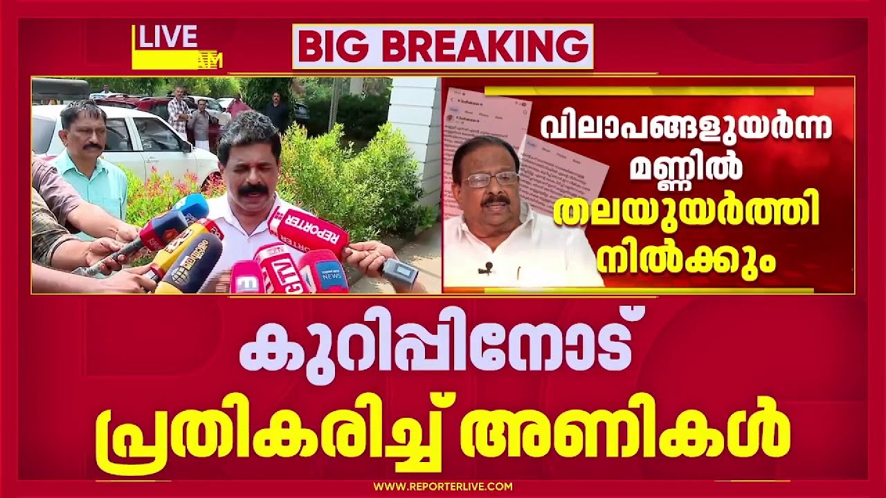 'സുധാകരനൊപ്പം എന്തുവില കൊടുത്തും നില്‍ക്കും'; സുധാകരന്‍ ഇല്ലെങ്കില്‍ വോട്ട് ചെയ്യില്ലെന്ന് അണികള്‍