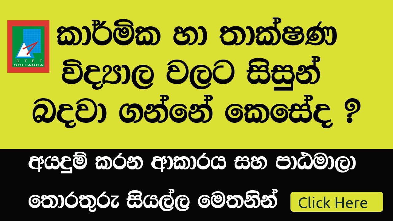 How to apply Technical College ,College of Technology NVQ courses