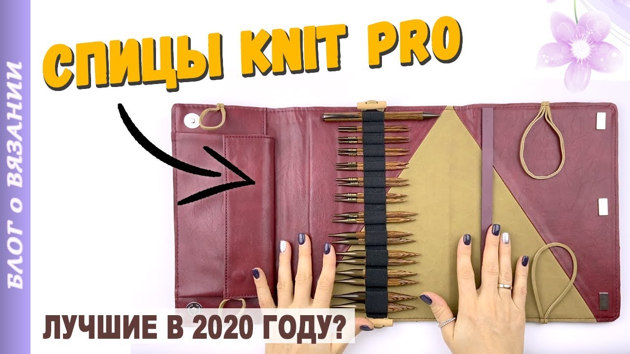 Какие спицы выбрать ? СПИЦЫ для вязания КНИТ ПРО (KnitPro Ginger)
