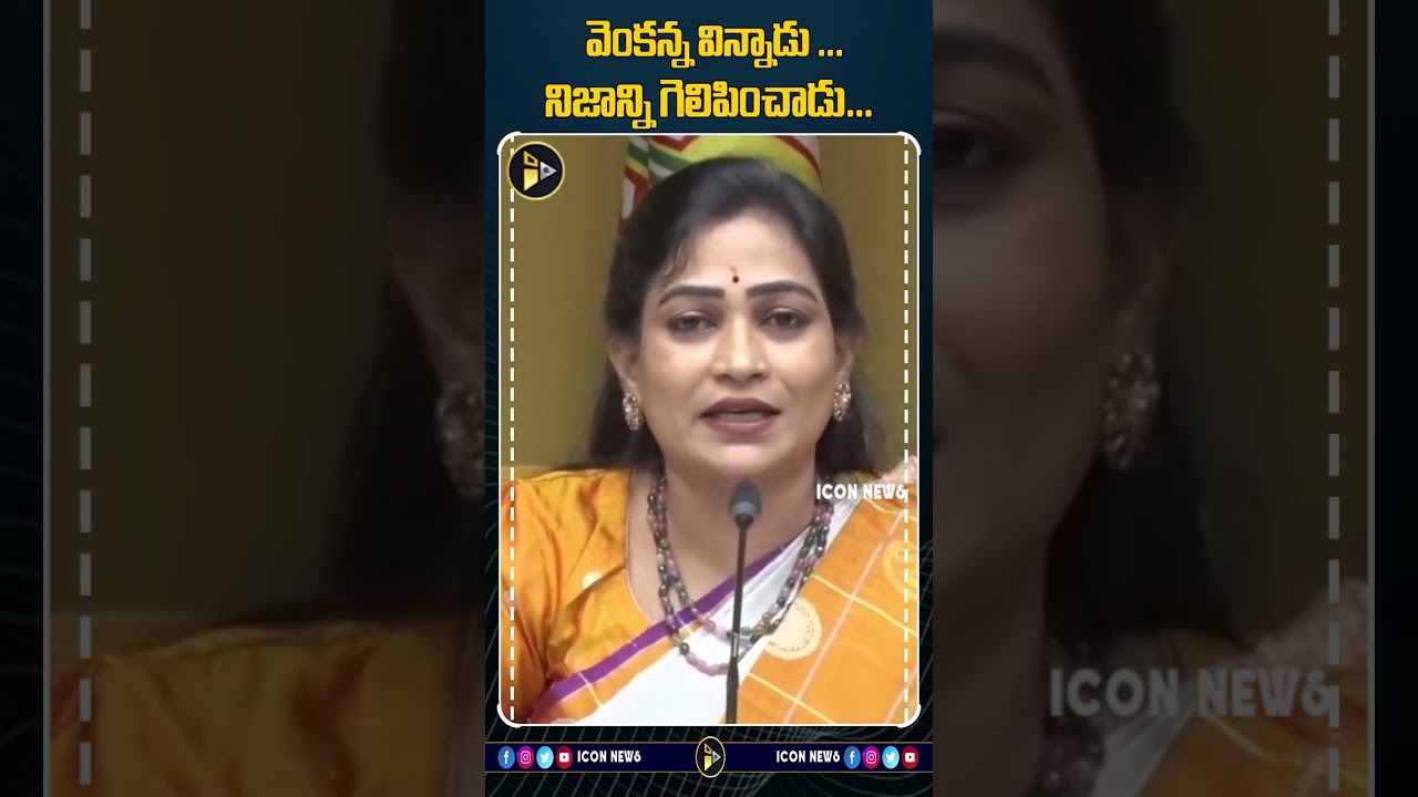 వెంకన్న విన్నాడు.. నిజాన్ని గెలిపించాడు | Vangalapudi Anitha | YS Jagan | TTD Ghee Scam | Icon Short