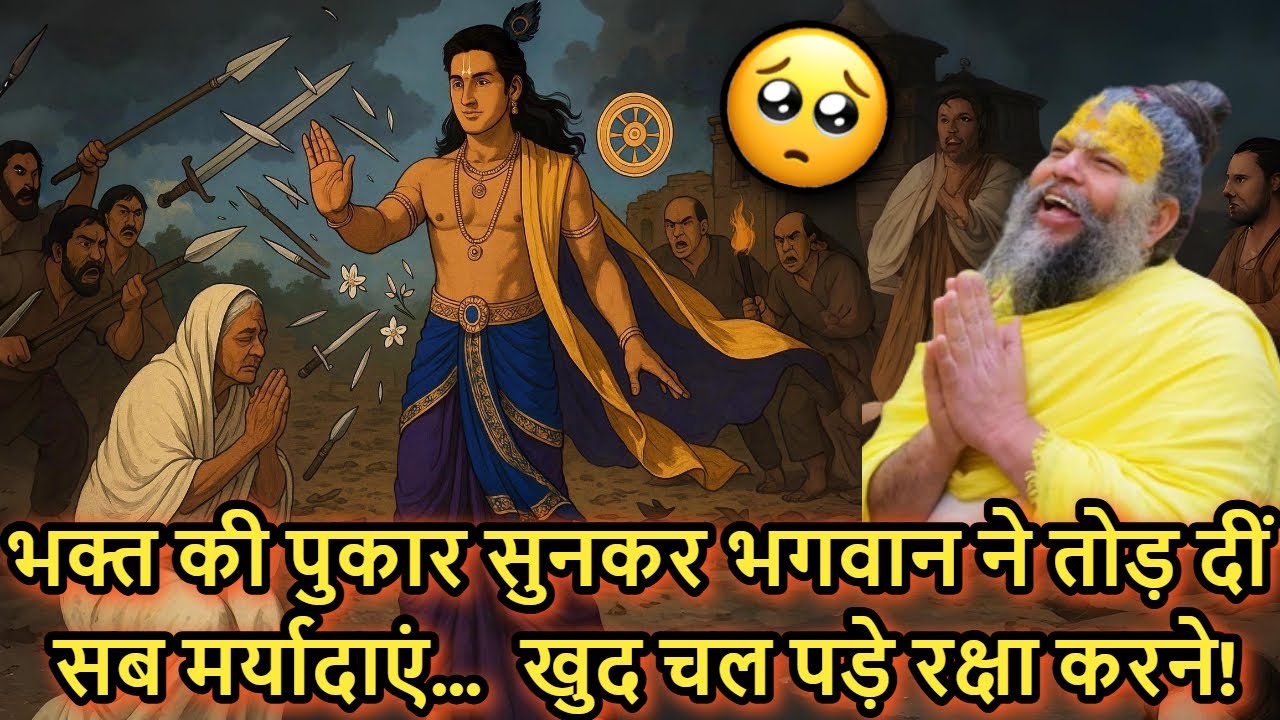 🌸 Bhakt Ne Lagayi Pukaar…💫 To Thakur ji Ne Tod Diye Sab Niyam Or Nikal Pade Raksha Karne!