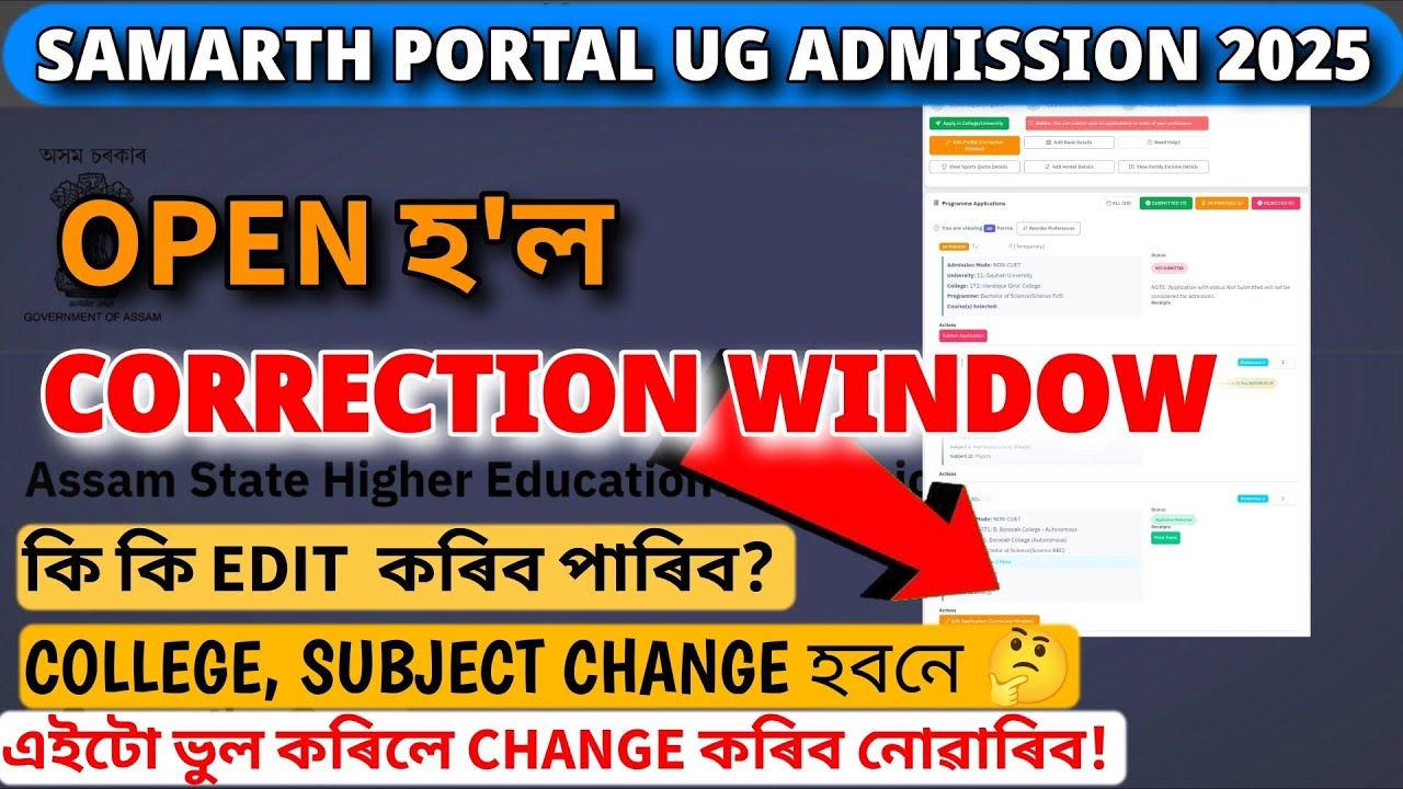 samarth portal correction window 2025|profile edit|college subject change|major minor change|ug
