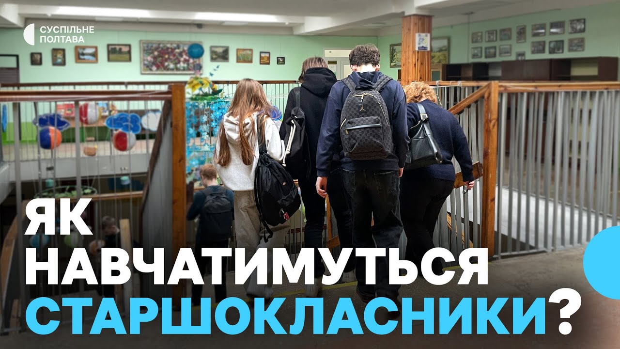 Полтавський ліцей, який пілотуватиме реформу старшої школи, вже приймає заяви на навчання