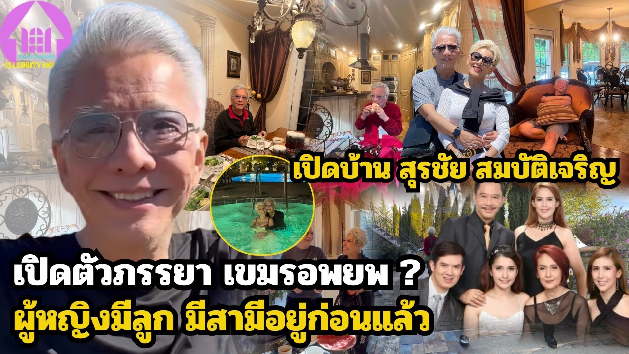 เปิดบ้าน