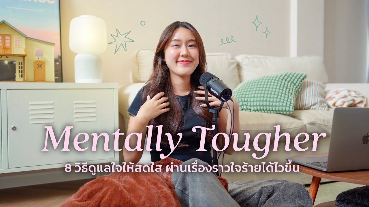 8 วิธีดูแลใจให้สดใส ผ่านเรื่องราวใจร้าย ความคิดลบๆไปได้ไวขึ้น💗 | Peanut Butter