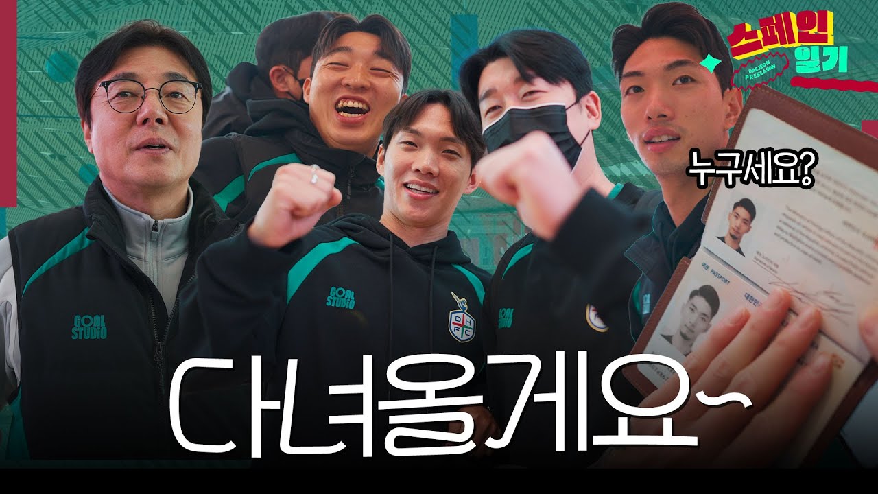 스페인 출국! 해외 전지훈련 시작!✈️  [2026 스페인 전지훈련]
