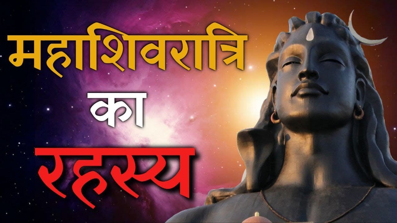 Mystery of Mahashivratri || Mahashivratri Secrets and Facts || GyanShila