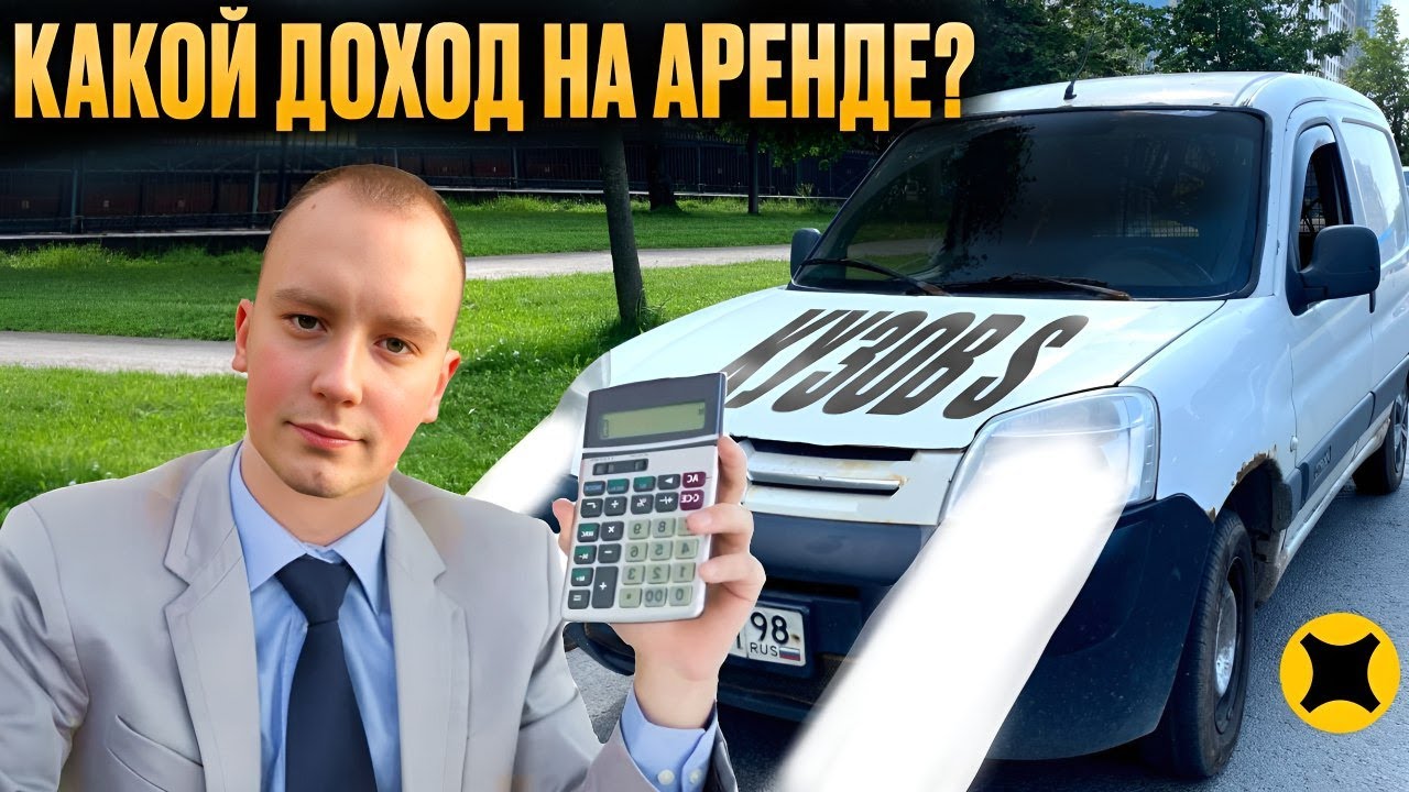 ВЗЯЛ МАЛЫЙ КУЗОВ В АРЕНДУ БЕЗ БРЕНДА ДЛЯ РАБОТЫ В ЯНДЕКС ГРУЗОВОМ|СТОИТ ЛИ ОНО ТОГО? #яндексгрузовой