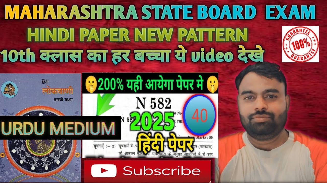 SSC BOARD EXAM 2025 |Hindi Question Paper Pattern 2025| board paper Urdu medium hindi paper lokvani
