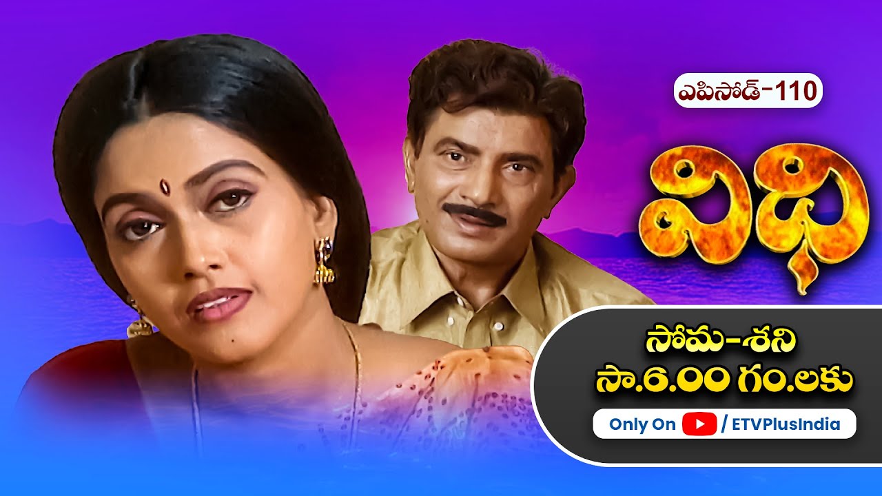 Vidhi | 12th March  2024 | Full Episode No 110 | ETV Plus