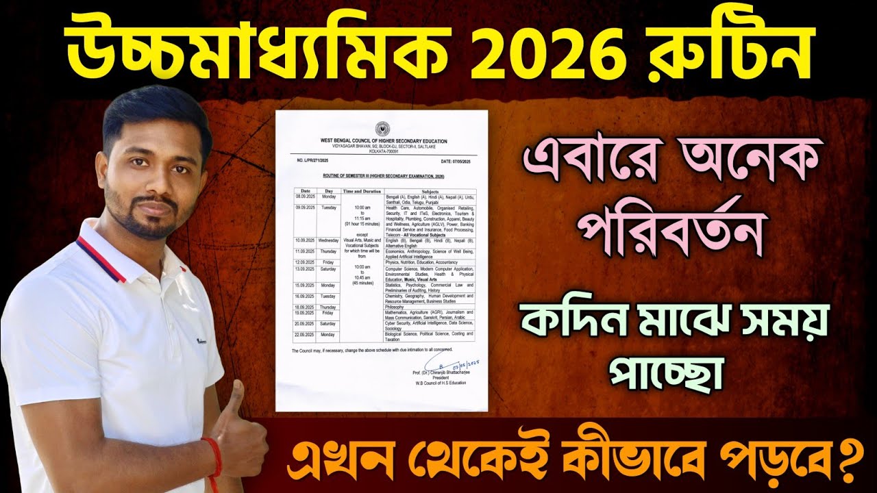 Class 12 3rd Sem Final Routine 2026 🔥 নতুন সরকার নতুন ধাঁচে 