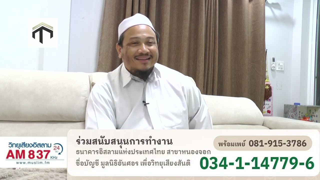 892 ตอน  การขอมะฮัรเพิ่มหลังจากนิกะฮ โดย อับดุลลาตีฟ ตำราเรียง