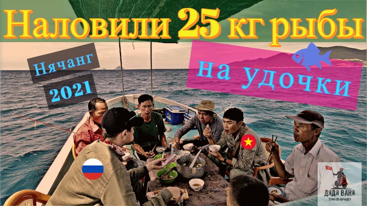 Морская рыбалка во Вьетнаме