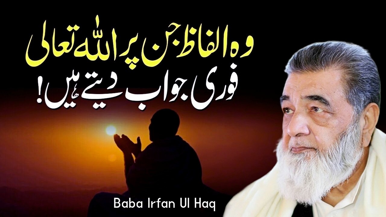 Wo Alfaz Jinka ALLAH Fori Jawab Dete Hain | Baba Irfan Ul Haq 2026