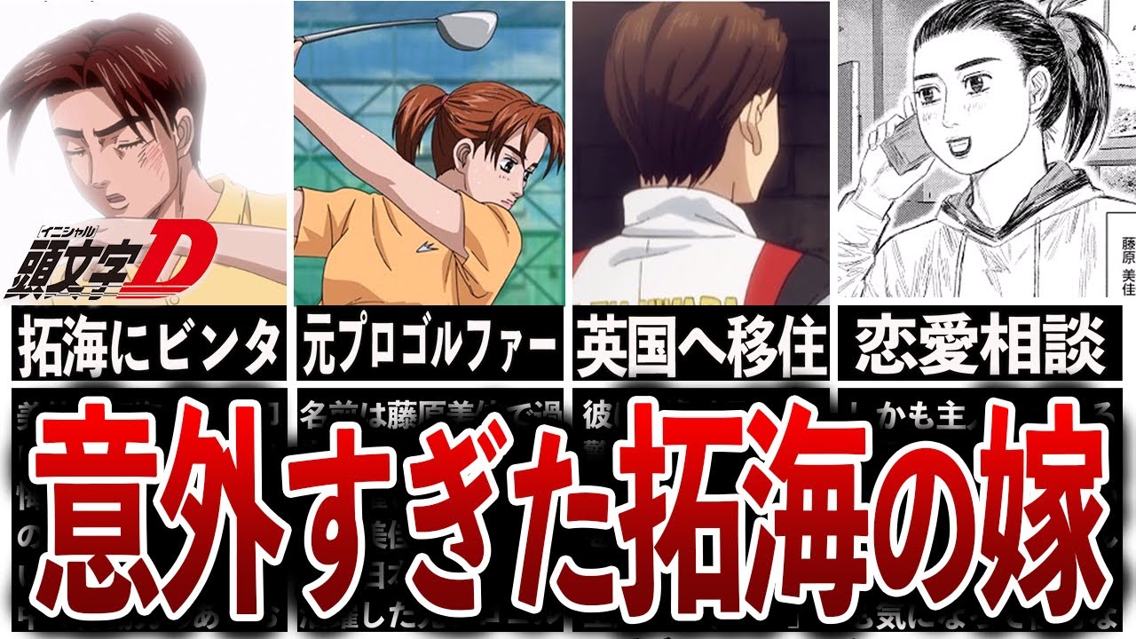 【MFゴースト】初公開⁉拓海の嫁が登場していた件について【イニシャルD】
