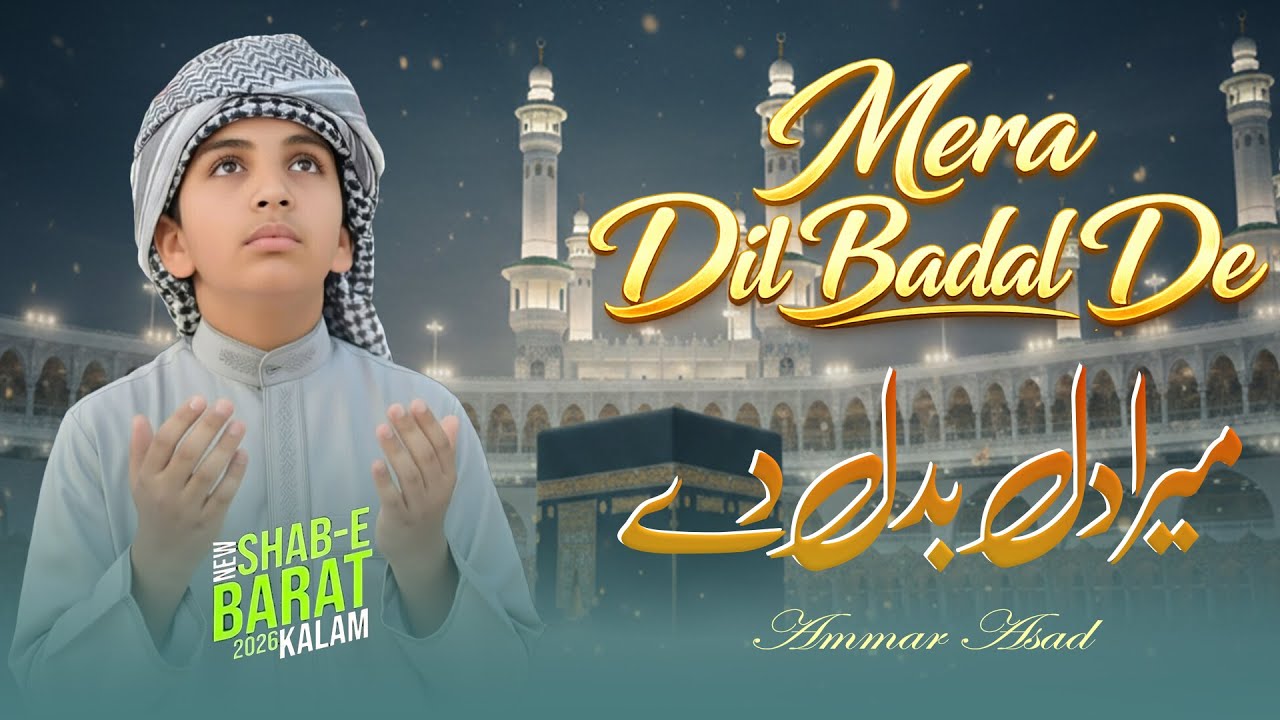 Mera Dil Badal De | Ammar Asad
