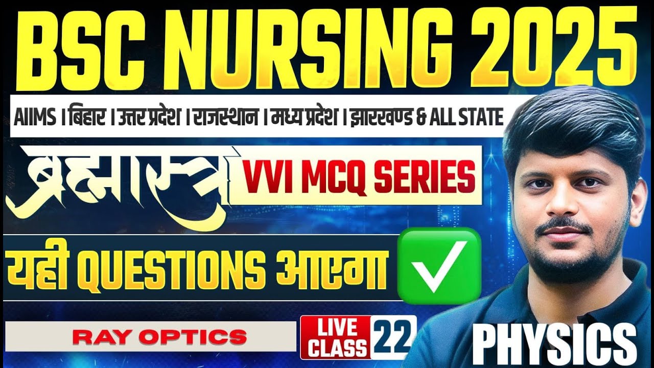 BSC Nursing & Paramedical Entrance 2025 | Physics Class- 22 VVI Questions | BSC Nursing All State