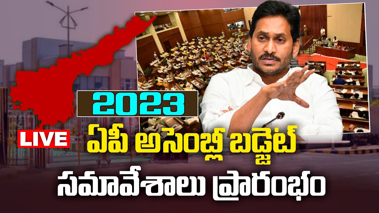 LIVE: AP Assembly Budget Session 2023 | DAY-02 | YSRCP | TDP | Amaravati Galam