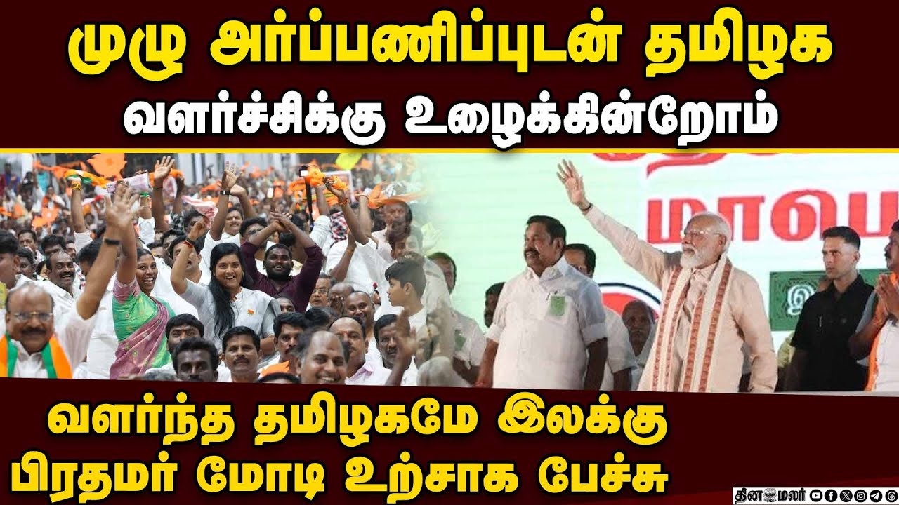 புதிய ரயில் திட்டங்களால்  தமிழக பொருளாதாரம் உயரும்  PMModi  Trichy  DevelopmentProjects