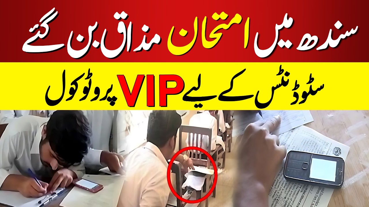 Cheating in Sindh Board Examinations 2026 | Education Department Negligence Exposed | Bahareilm Tv
